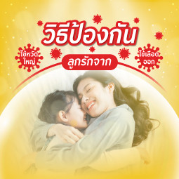 วิธีป้องกันลูกรักจากไข้หวัดใหญ่ และไข้เลือดออก